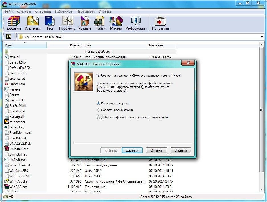 Как пользоваться WinRAR v5.20 beta 1 Portable