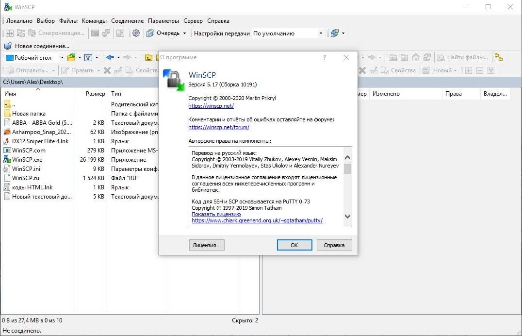 Как пользоваться WinSCP 6.5.0 Build 16288 + Portable