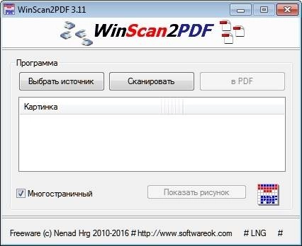 Как пользоваться WinScan2PDF 3.11 Portable