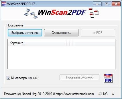 Как пользоваться WinScan2PDF 6.06 + Portable