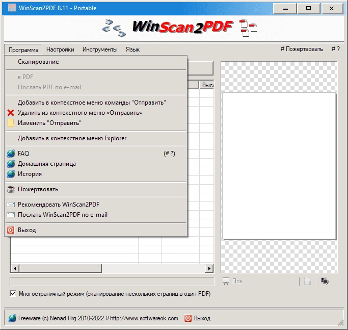 Как пользоваться WinScan2PDF 8.88 + Portable