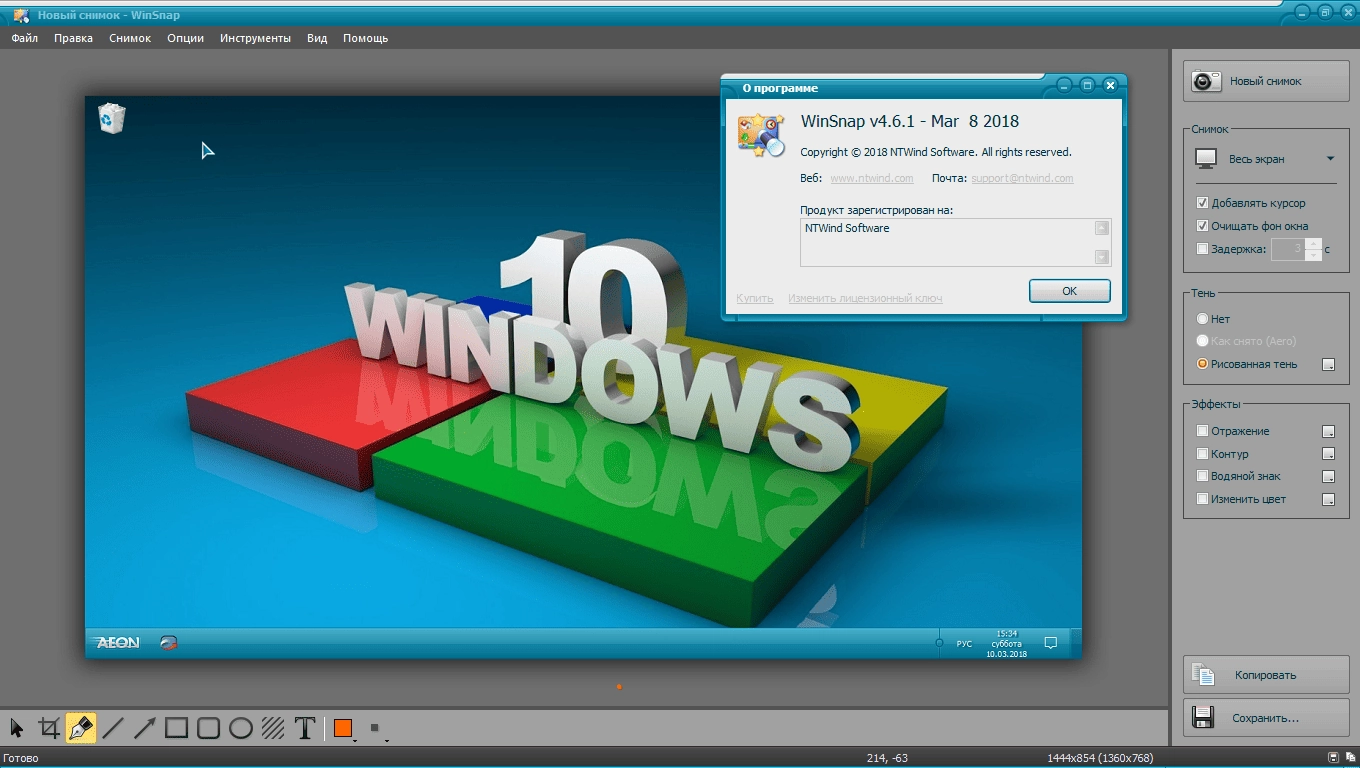 Как пользоваться WinSnap 4.6.1 RePack by elchupacabra