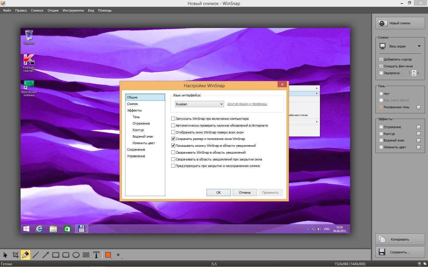 Как пользоваться WinSnap 6.1.1 RePack by KpoJIuK