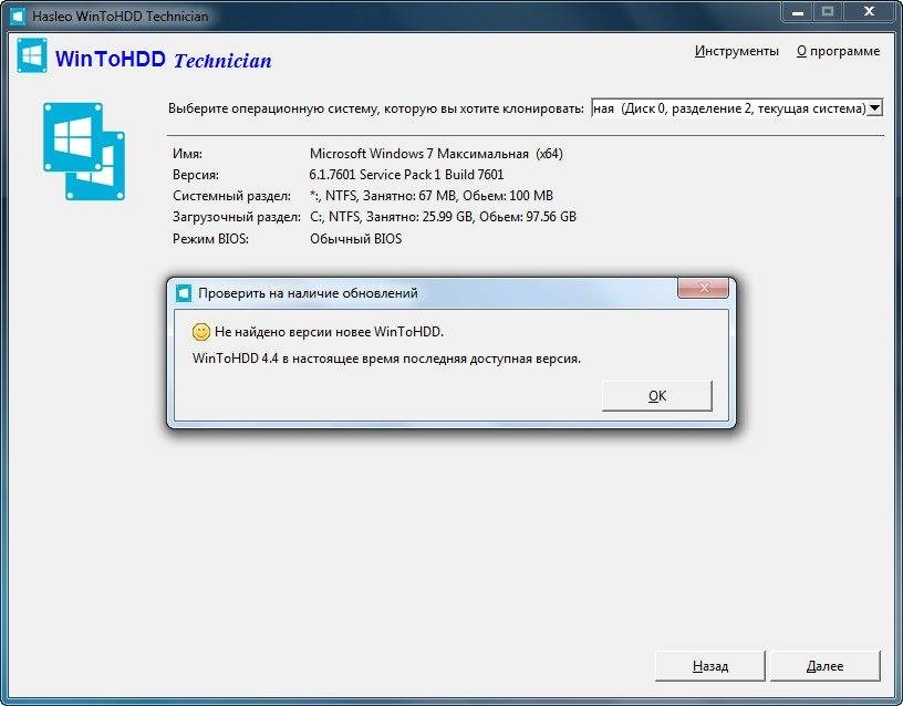 Как пользоваться WinToHDD 5.8 Enterprise/Professional/Technician Edition RePack & Portable by 9649