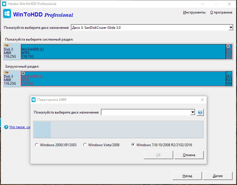 Как пользоваться WinToHDD 6.0 Release 2 Free / Pro / Enterprise / Technician RePack by Dodakaedr