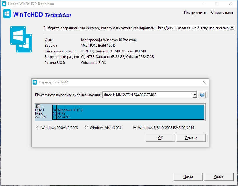 Как пользоваться WinToHDD 6.2 Technician Portable by FC Portables