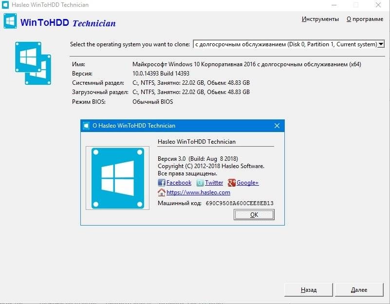 Как пользоваться WinToHDD 6.6 Release 1 Technician RePack by elchupacabra