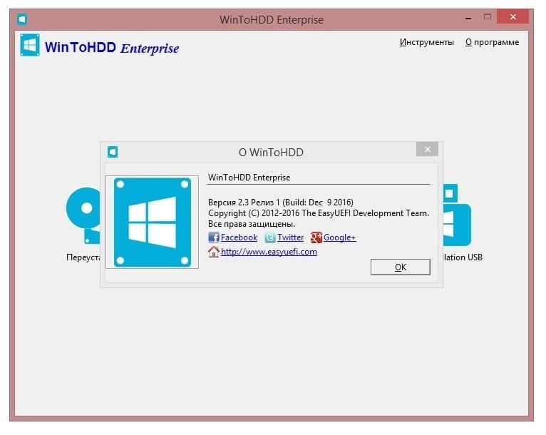 Как пользоваться WinToHDD Enterprise 2.6