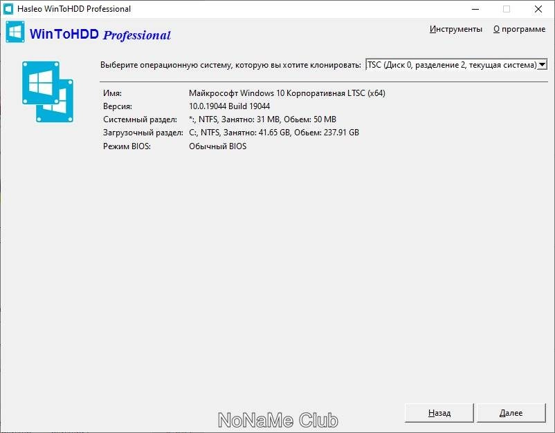 Как пользоваться WinToHDD Professional 6.0.1