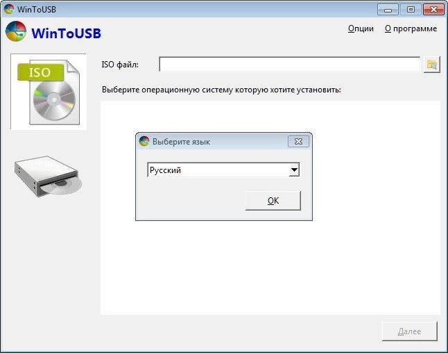 Как пользоваться WinToUSB 1.6 Final