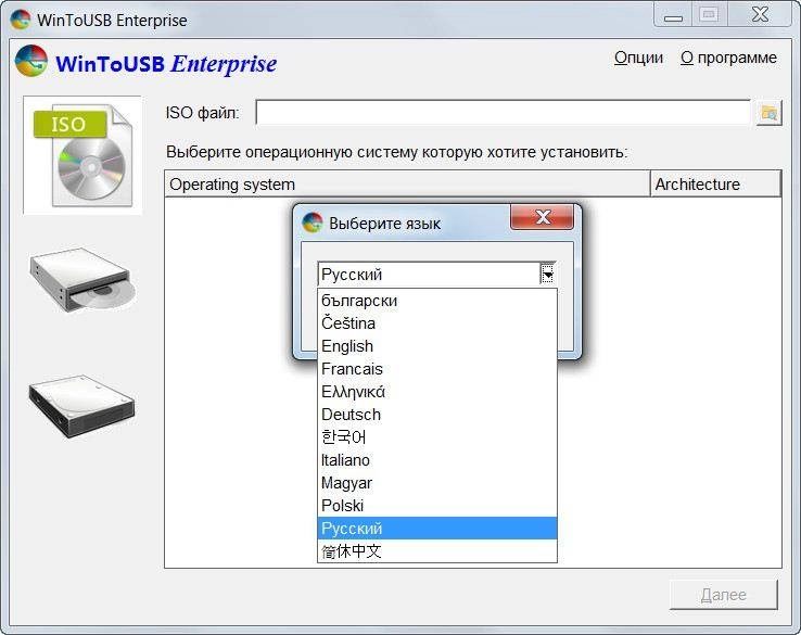 Как пользоваться WinToUSB Enterprise 2.4 Final