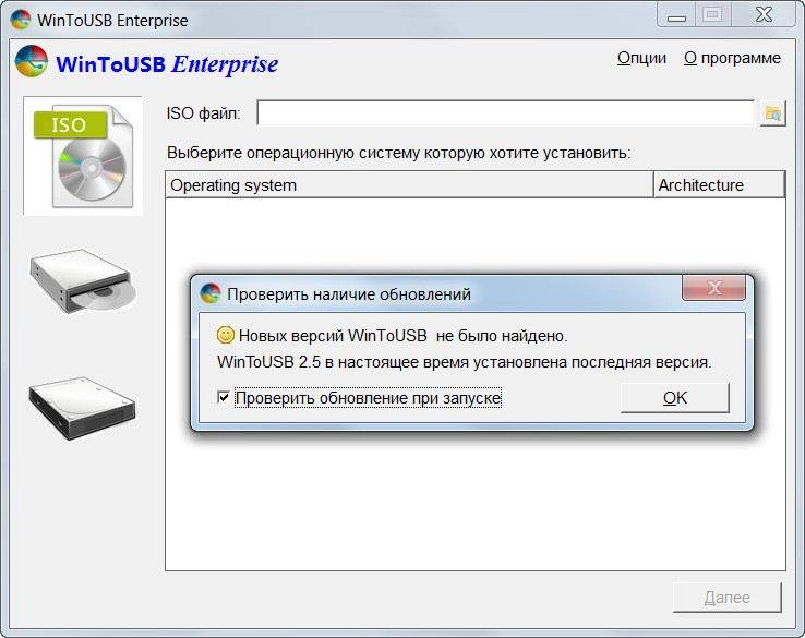 Как пользоваться WinToUSB Enterprise 2.5 Beta
