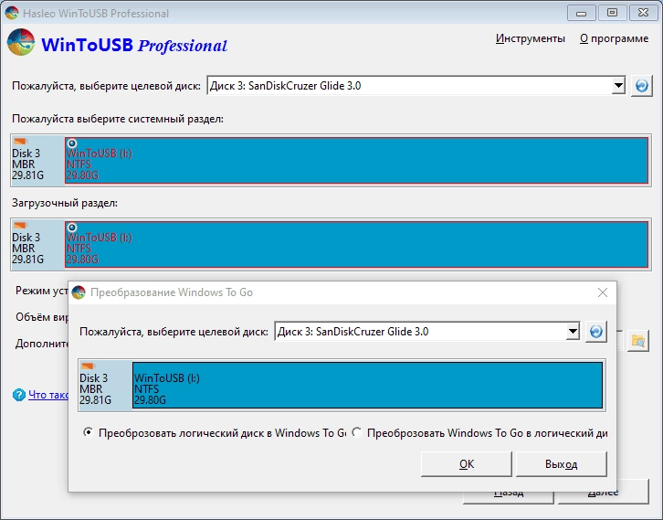 Как пользоваться WinToUSB Free / Pro / Enterprise / Technician 7.4 RePack by Dodakaedr