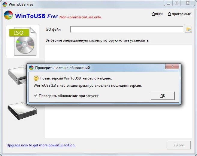 Как пользоваться WinToUSB Free 2.3 Beta