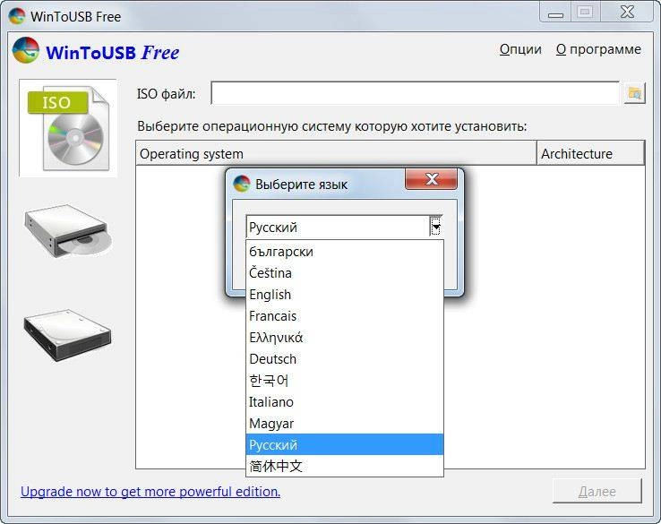 Как пользоваться WinToUSB Free 2.4 Beta