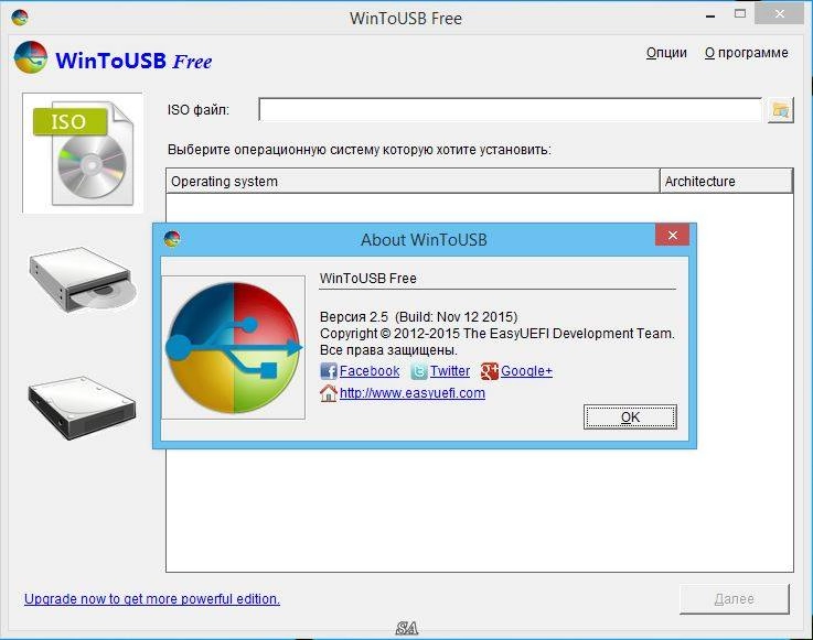 Как пользоваться WinToUSB Free 2.5 Final