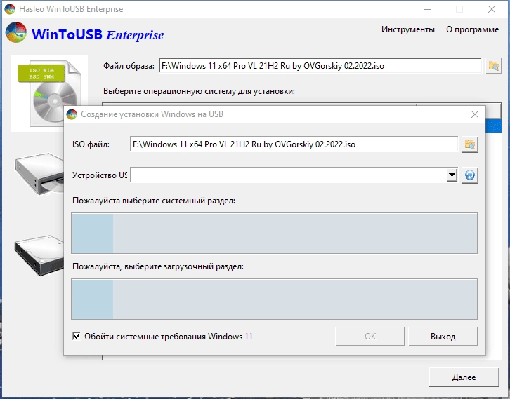 Как пользоваться WinToUSB Professional, Technician, Enterprise 6.6 RePack by 9649