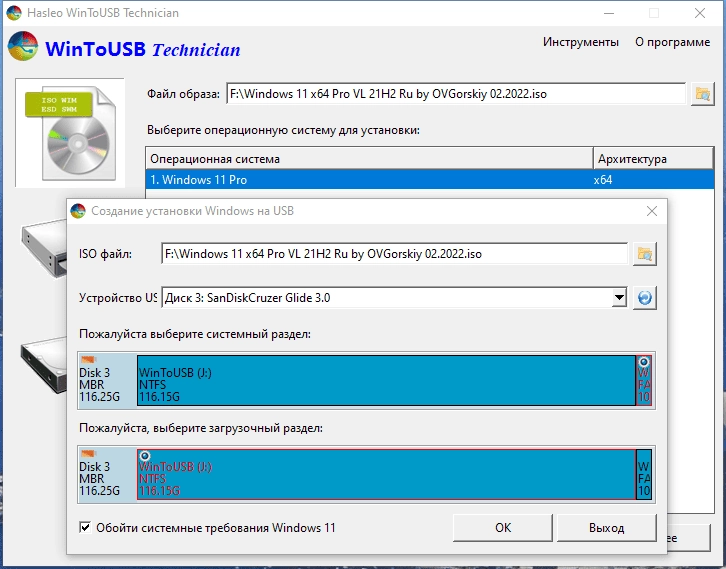 Как пользоваться WinToUSB Technician 7.2 Portable by FC Portables