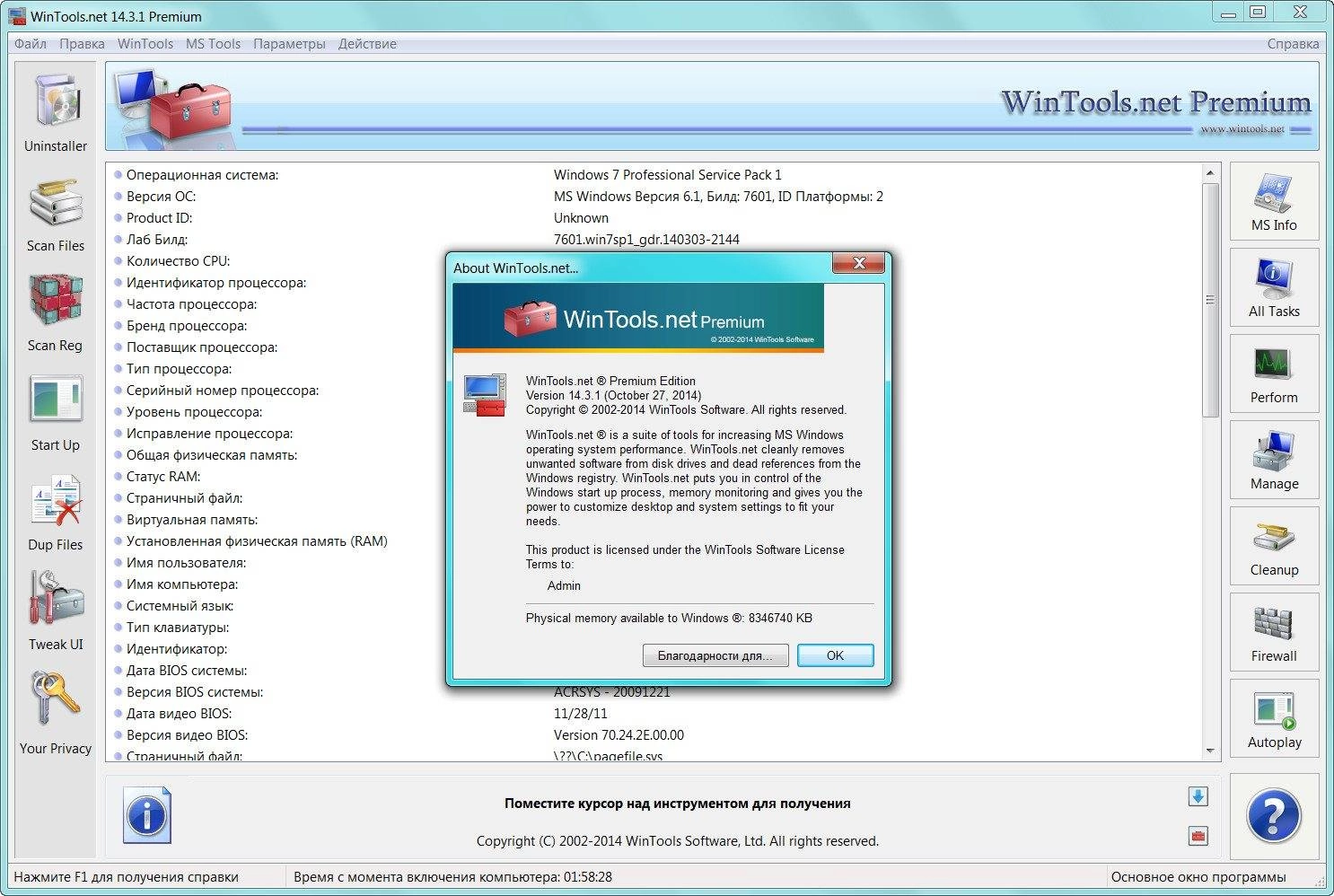 Как пользоваться WinTools.net Premium 14.3.1 RePack by elchupakabra