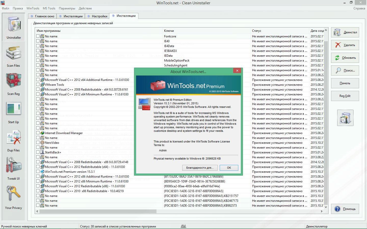 Как пользоваться WinTools.net Premium 15.3.1
