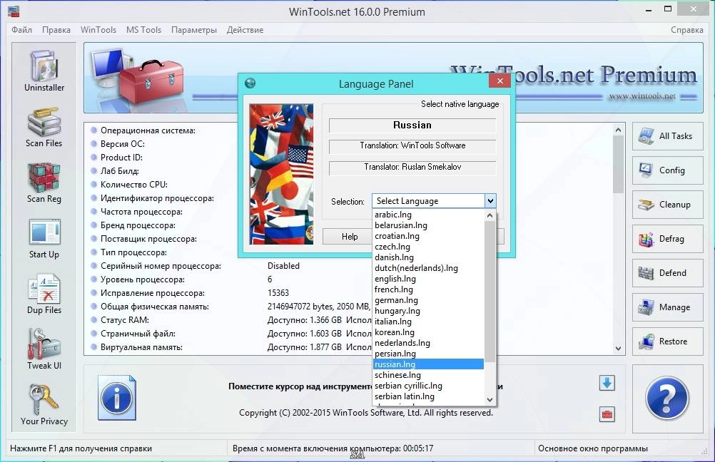 Как пользоваться WinTools.net Premium 16.0.0