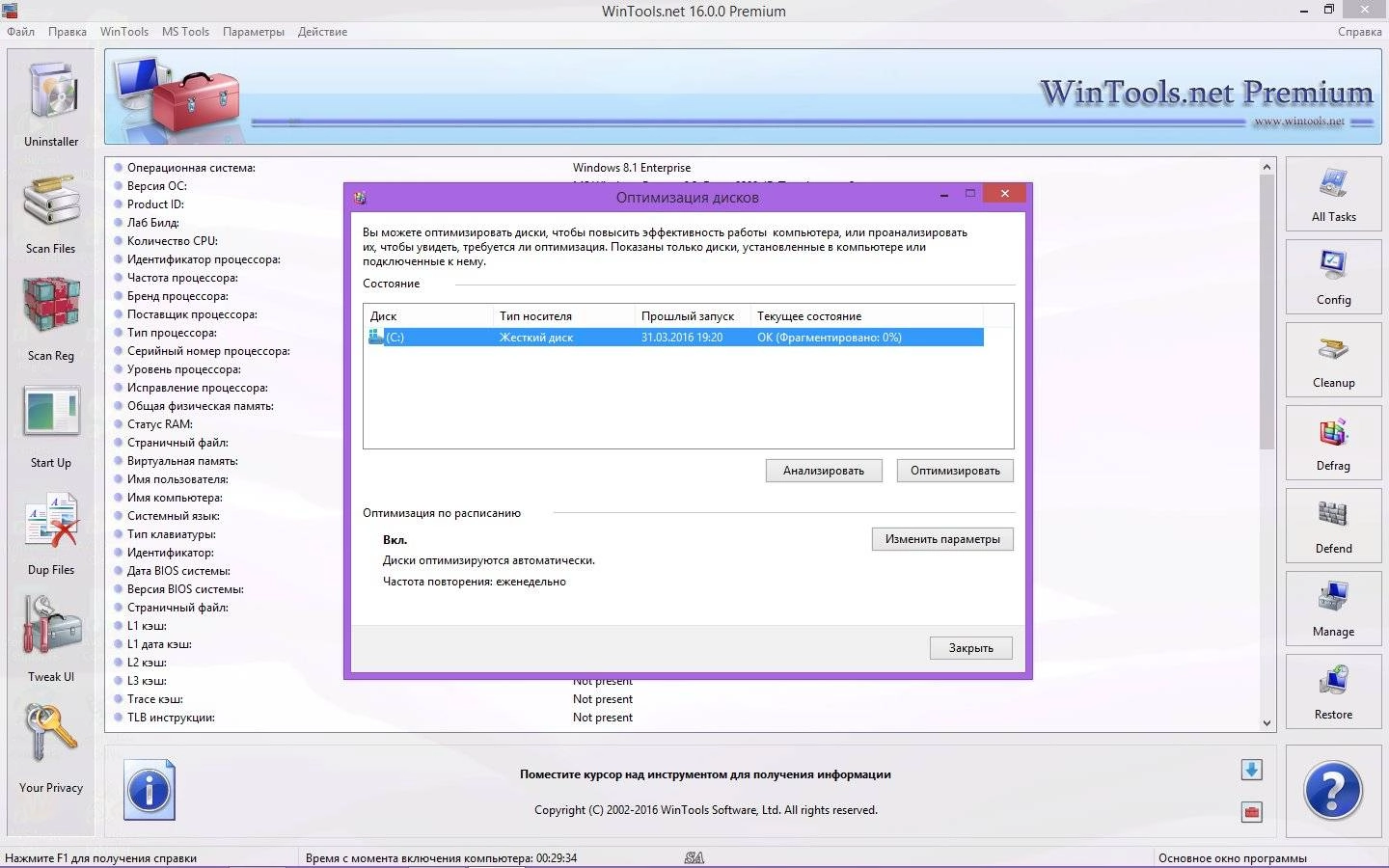 Как пользоваться WinTools.net Premium 16.3.0 DC 12.04.2016