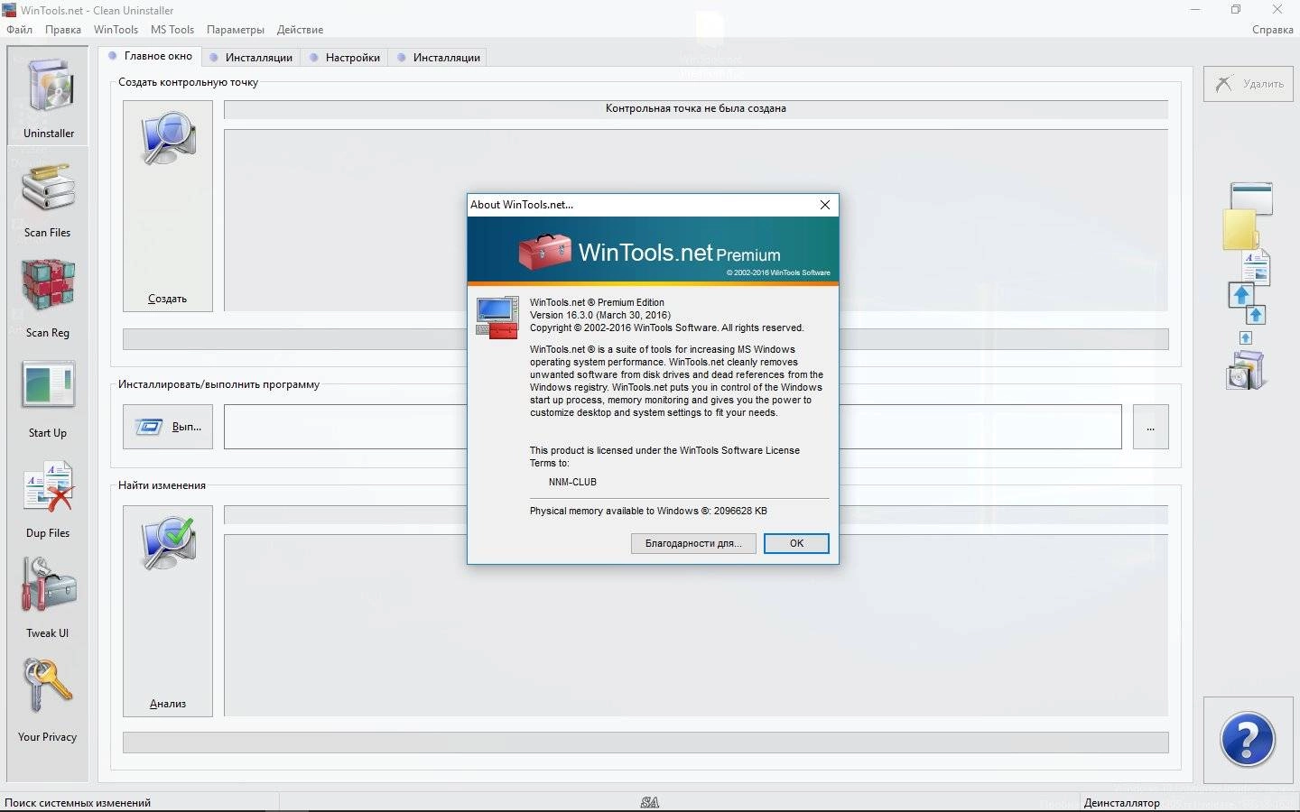 Как пользоваться WinTools.net Premium 16.3.0 RePack by KpoJIuK