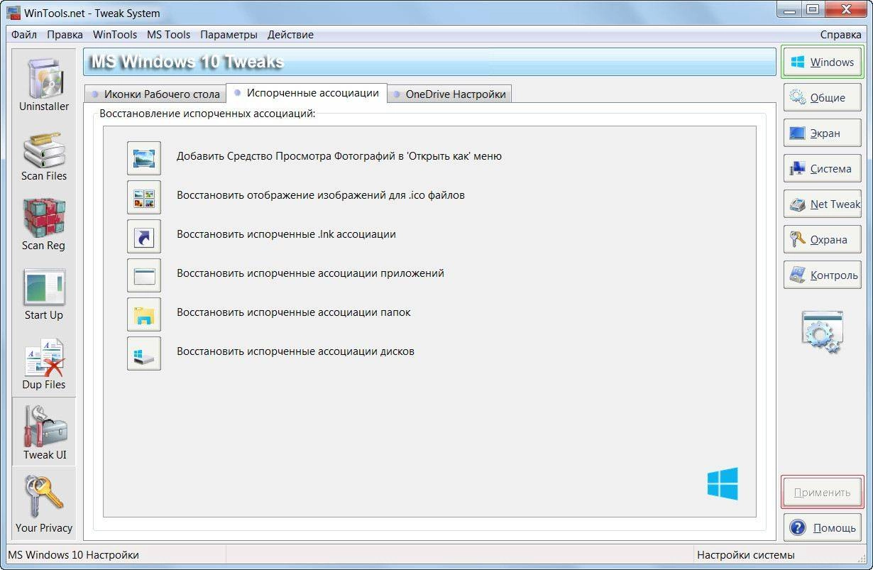 Как пользоваться WinTools.net Premium 16.3.0 RePack by elchupakabra