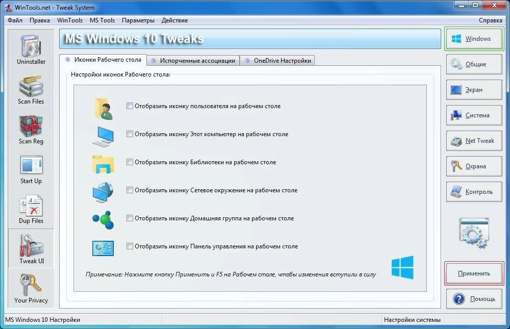Как пользоваться WinTools.net Premium 16.7.1 Portable by FCPortables