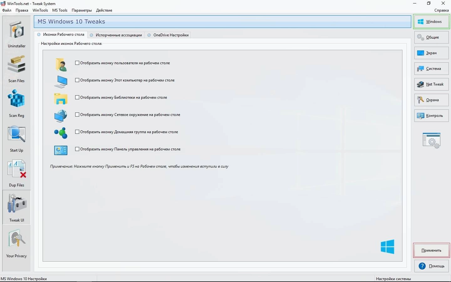 Как пользоваться WinTools.net Premium 17.7.1