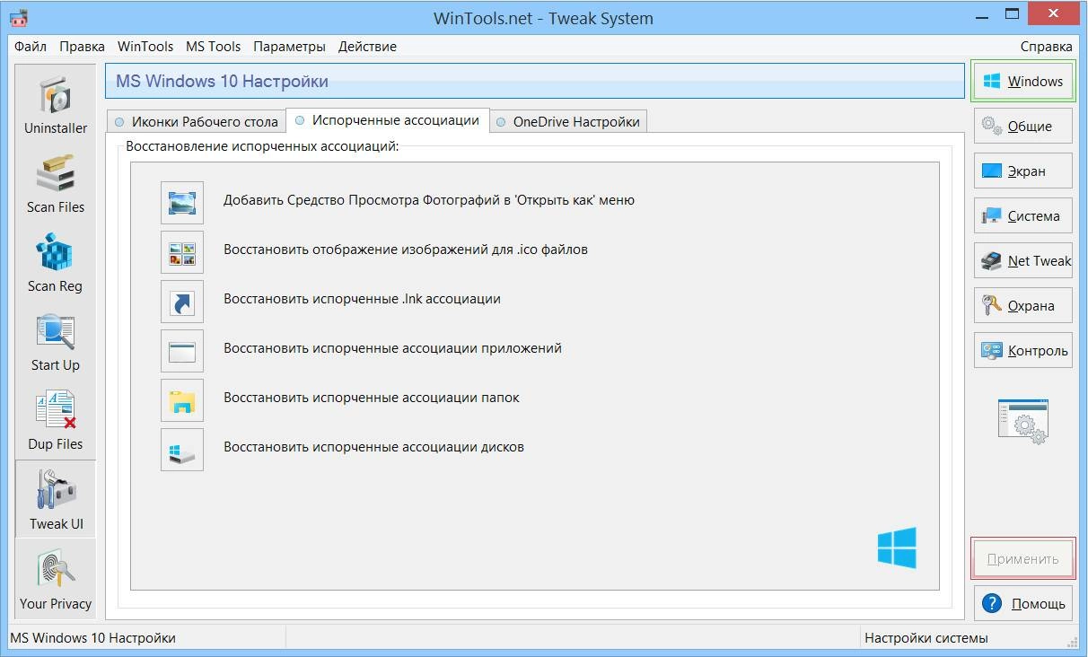 Как пользоваться WinTools.net Premium 19.0