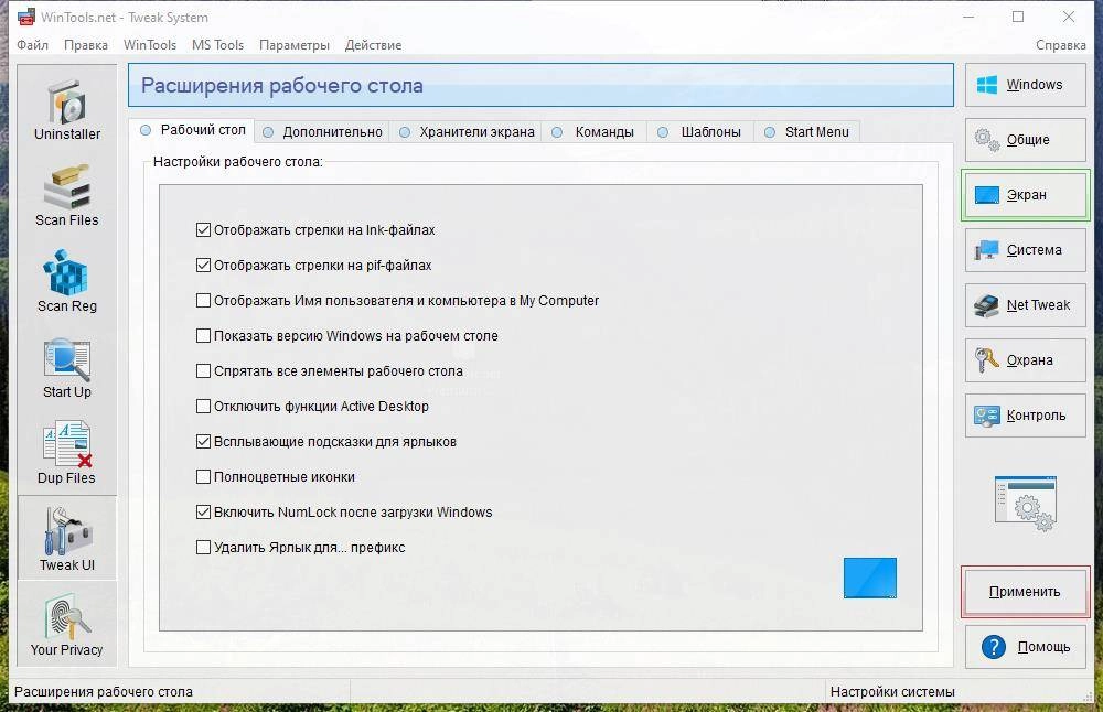 Как пользоваться WinTools.net Premium 20.7 RePack by Dodakaedr