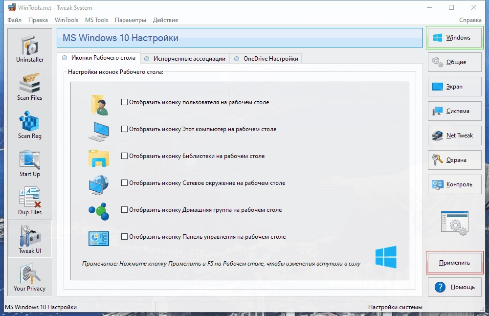 Как пользоваться WinTools.net Premium 22.9 RePack by 9649