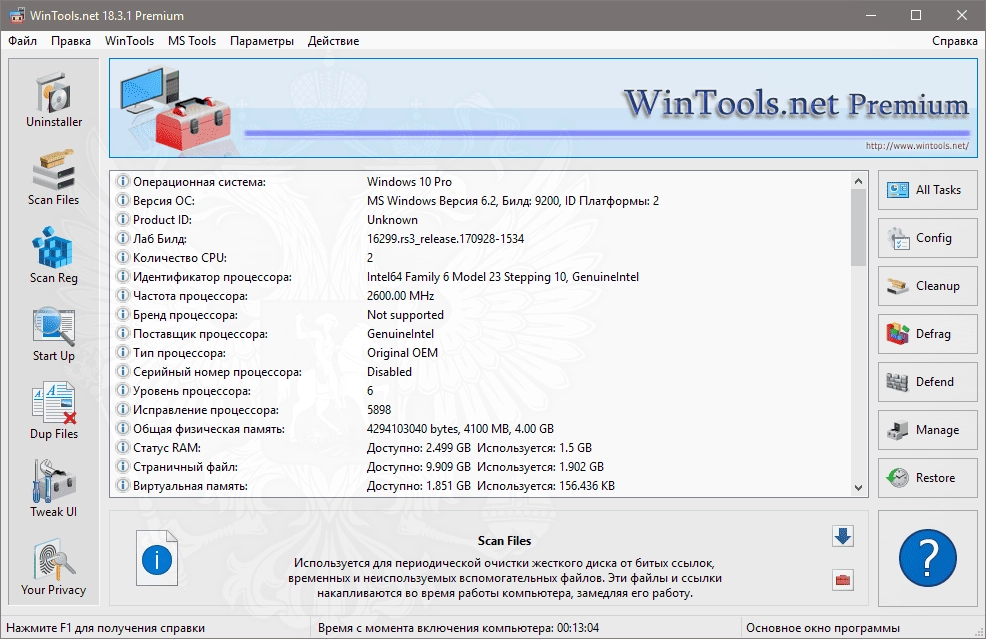 Как пользоваться WinTools.net Premium 25.2.1 RePack by TryRooM