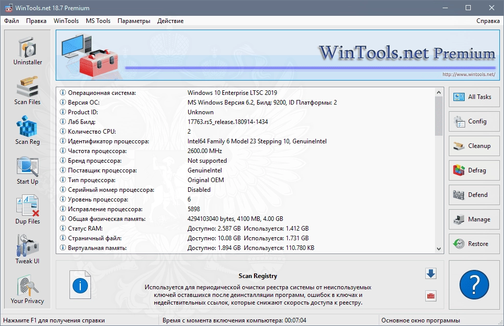 Как пользоваться WinTools.net Premium 25.3.1 RePack by elchupacabra