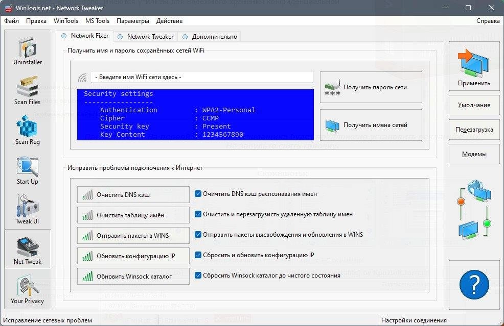 Как пользоваться WinTools.net Premium 25.4.1 RePack by Dodakaedr