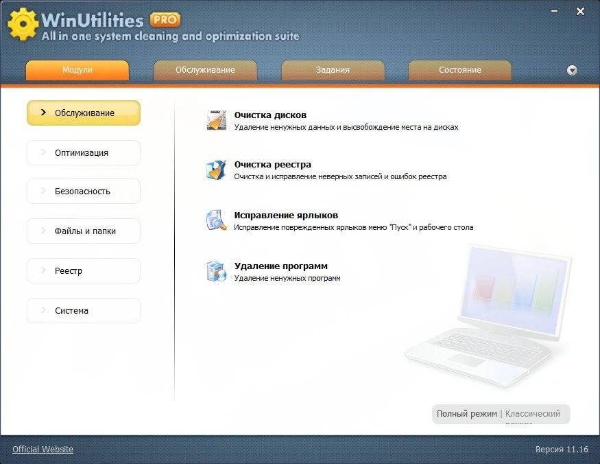 Как пользоваться WinUtilities Pro 11.16