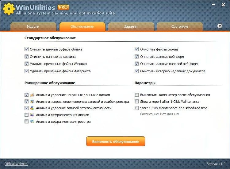 Как пользоваться WinUtilities Pro 11.2