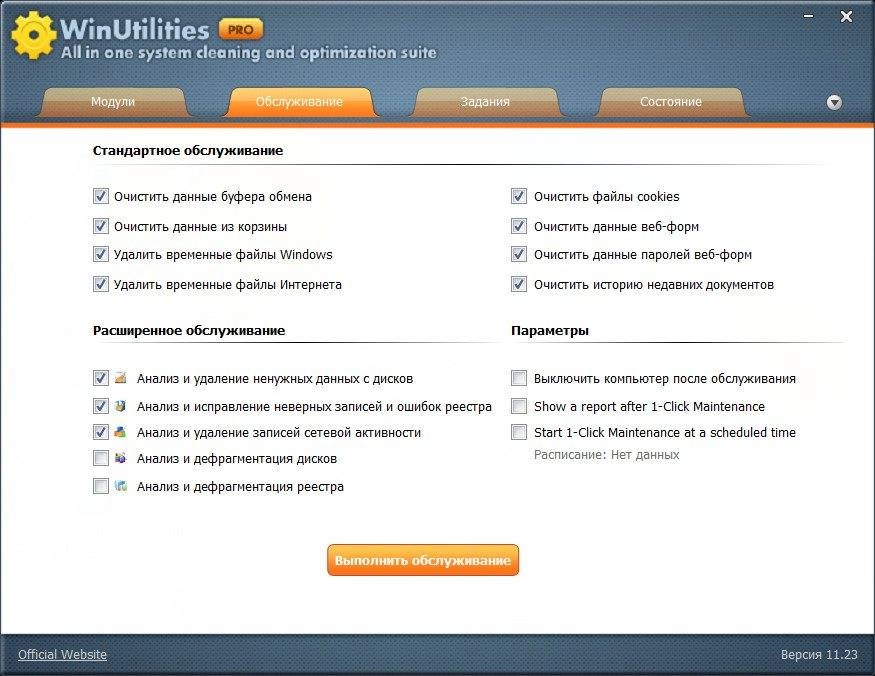Как пользоваться WinUtilities Pro 11.23