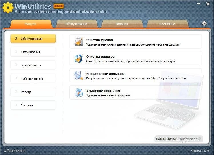 Как пользоваться WinUtilities Pro 11.25
