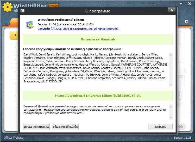 Как пользоваться WinUtilities Pro 11.26