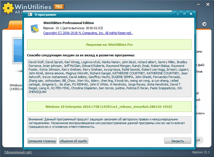 Как пользоваться WinUtilities Pro 15.72 RePack by D!akov