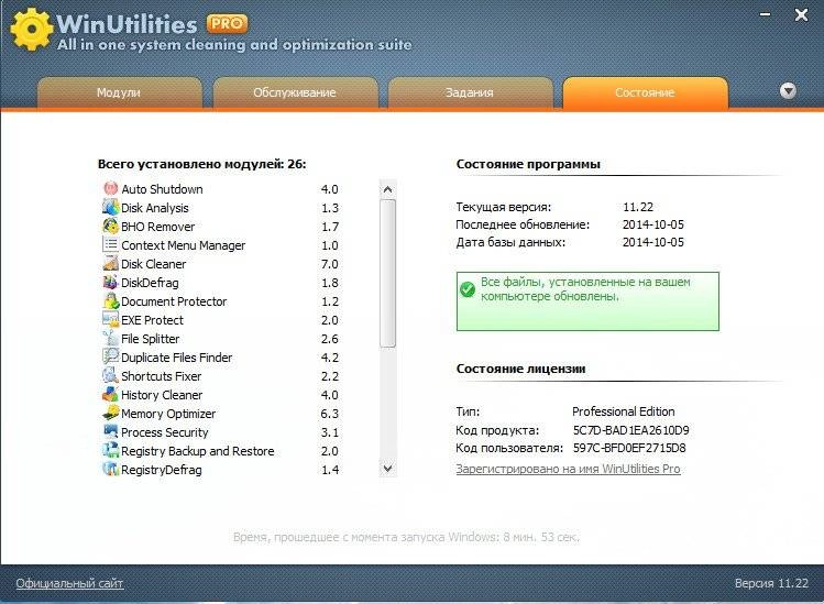 Как пользоваться WinUtilities Professional Edition 11.22 RePack by Loginvovchyk