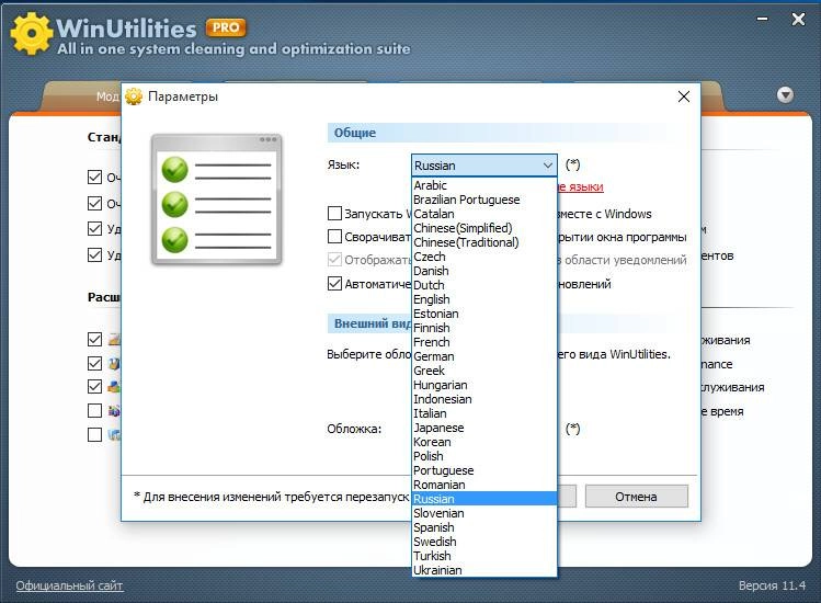 Как пользоваться WinUtilities Professional Edition 11.4 RePack by Loginvovchyk