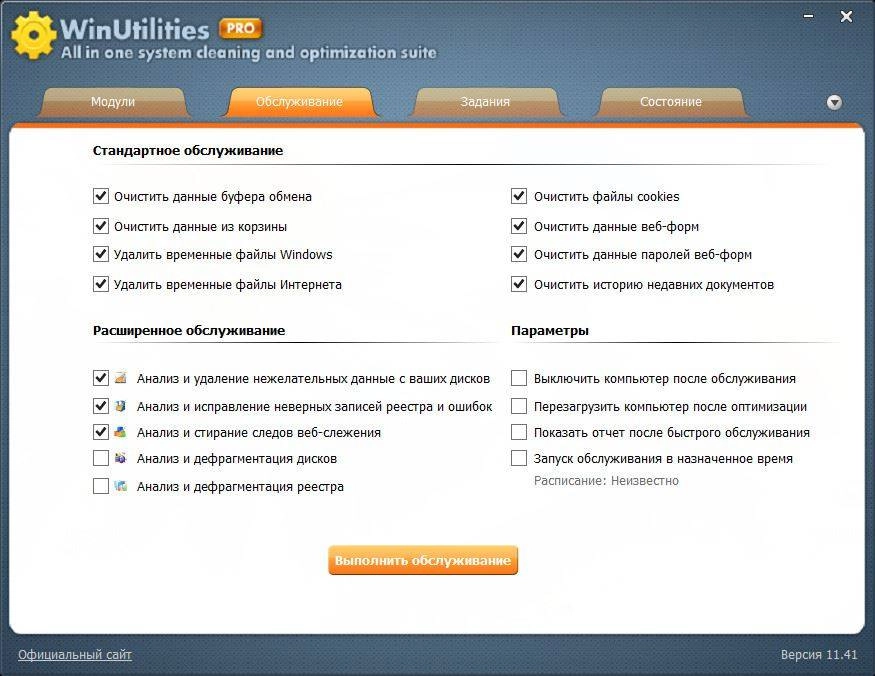 Как пользоваться WinUtilities Professional Edition 11.41 RePack by Loginvovchyk
