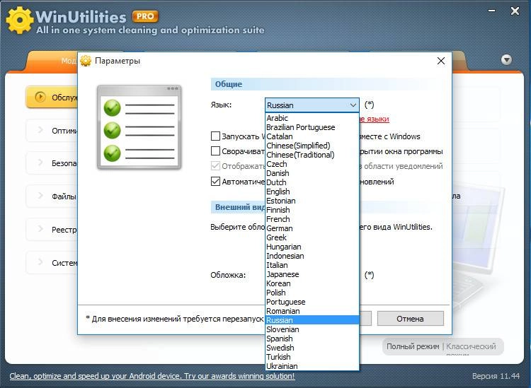 Как пользоваться WinUtilities Professional Edition 11.44 RePack by D!akov