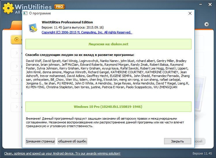 Как пользоваться WinUtilities Professional Edition 11.45 RePack by D!akov