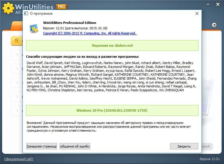 Как пользоваться WinUtilities Professional Edition 12.01 RePack by D!akov