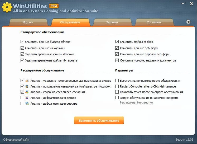 Как пользоваться WinUtilities Professional Edition 12.03 RePack by D!akov