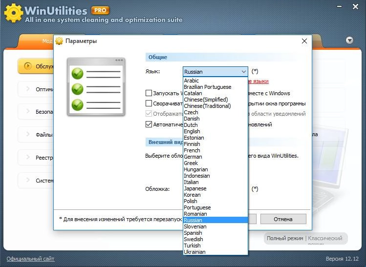 Как пользоваться WinUtilities Professional Edition 12.12 RePack by D!akov